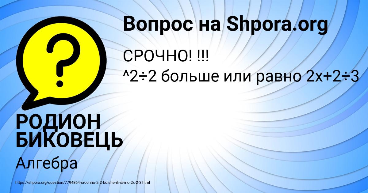 Картинка с текстом вопроса от пользователя РОДИОН БИКОВЕЦЬ