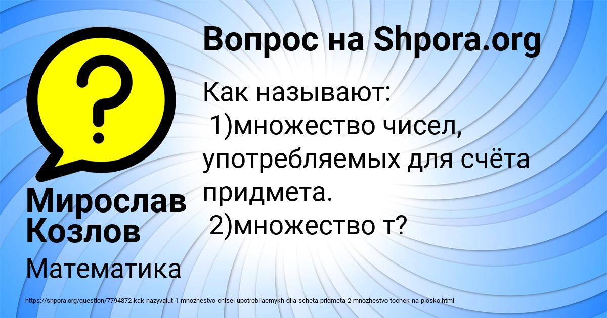 Картинка с текстом вопроса от пользователя Мирослав Козлов
