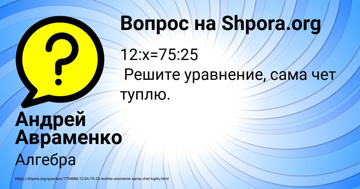 Картинка с текстом вопроса от пользователя Андрей Авраменко