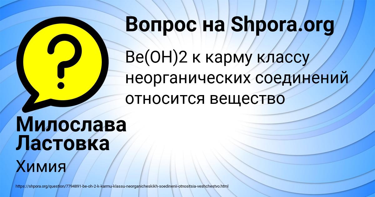 Картинка с текстом вопроса от пользователя Милослава Ластовка