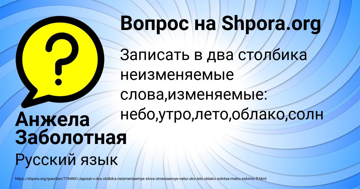 Картинка с текстом вопроса от пользователя Анжела Заболотная
