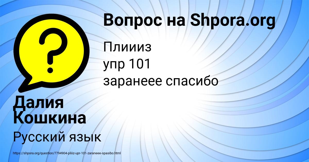 Картинка с текстом вопроса от пользователя Далия Кошкина