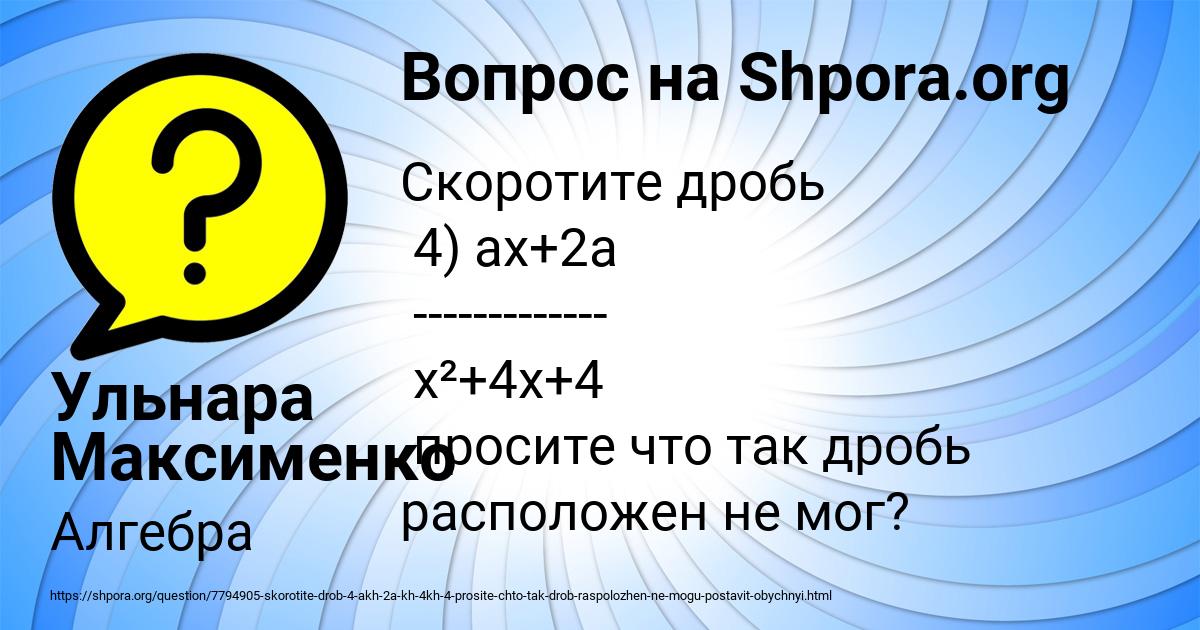 Картинка с текстом вопроса от пользователя Ульнара Максименко