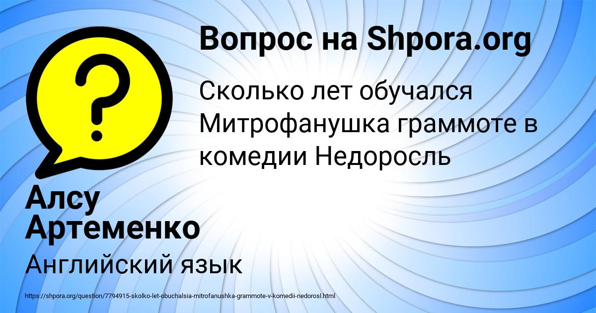 Картинка с текстом вопроса от пользователя Алсу Артеменко