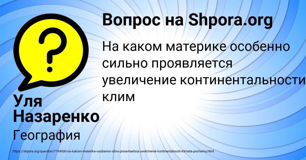 Картинка с текстом вопроса от пользователя Уля Назаренко