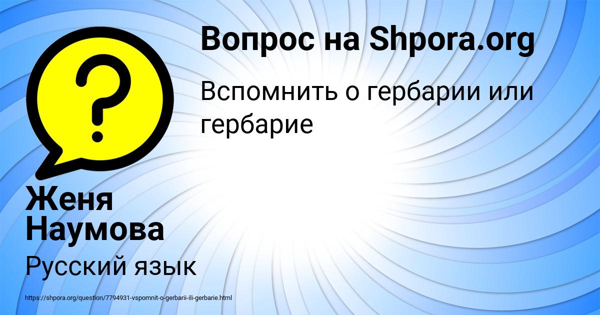 Картинка с текстом вопроса от пользователя Женя Наумова