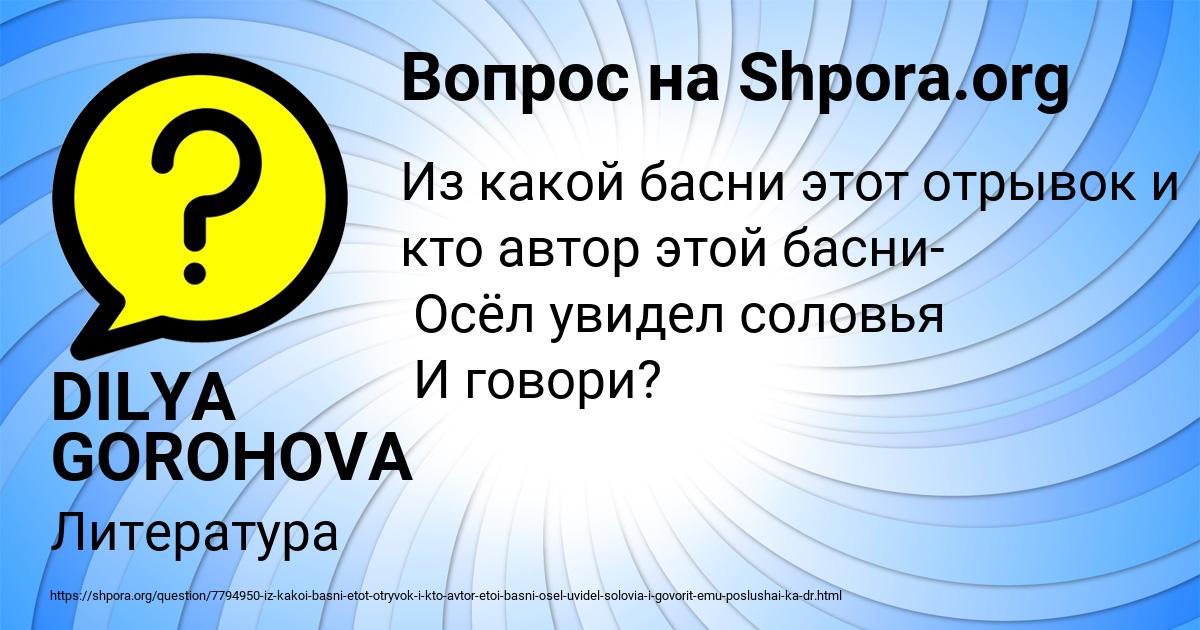 Картинка с текстом вопроса от пользователя DILYA GOROHOVA