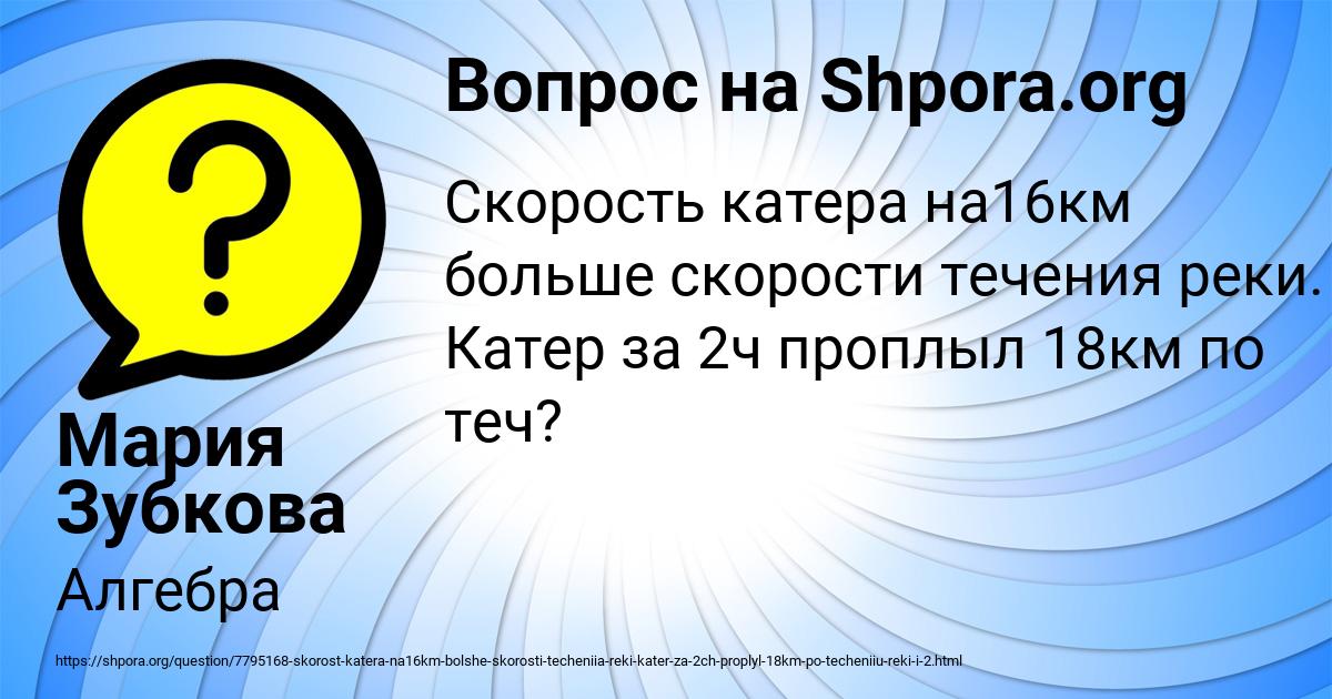 Картинка с текстом вопроса от пользователя Мария Зубкова