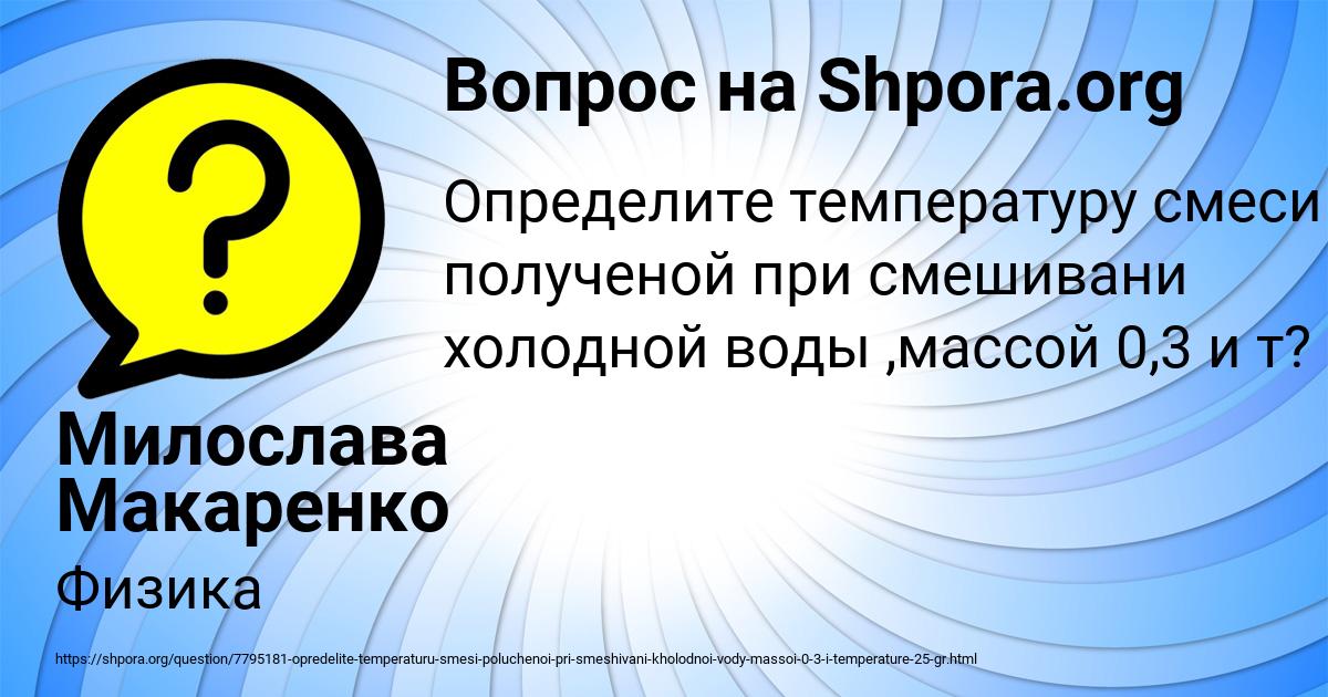 Картинка с текстом вопроса от пользователя Милослава Макаренко