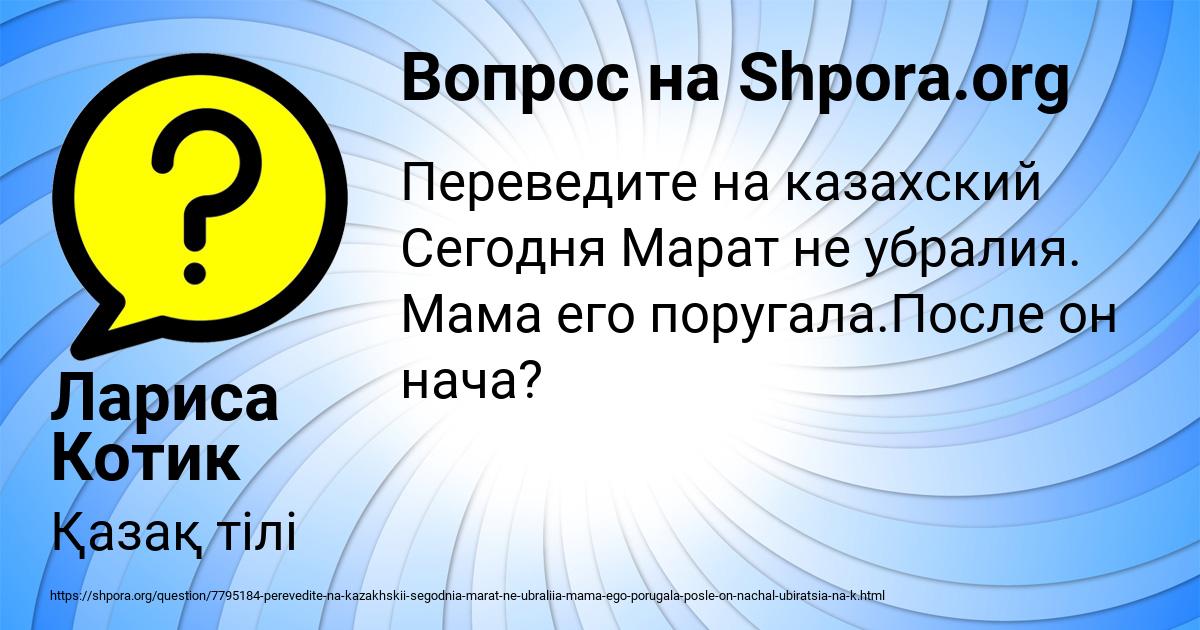 Картинка с текстом вопроса от пользователя Лариса Котик