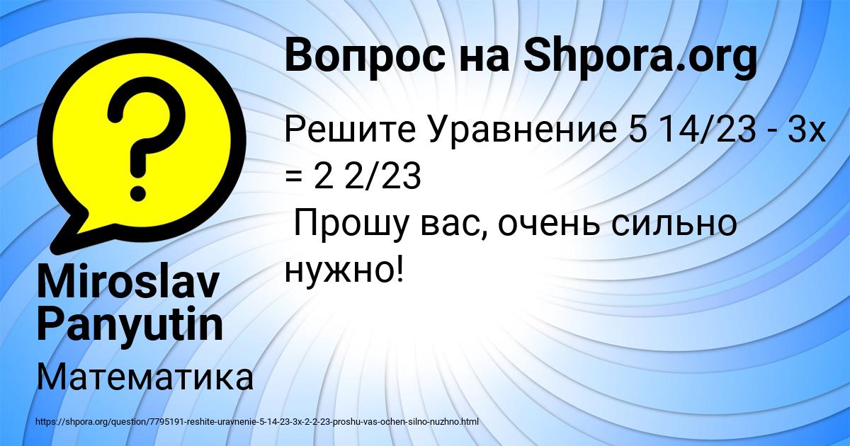 Картинка с текстом вопроса от пользователя Miroslav Panyutin