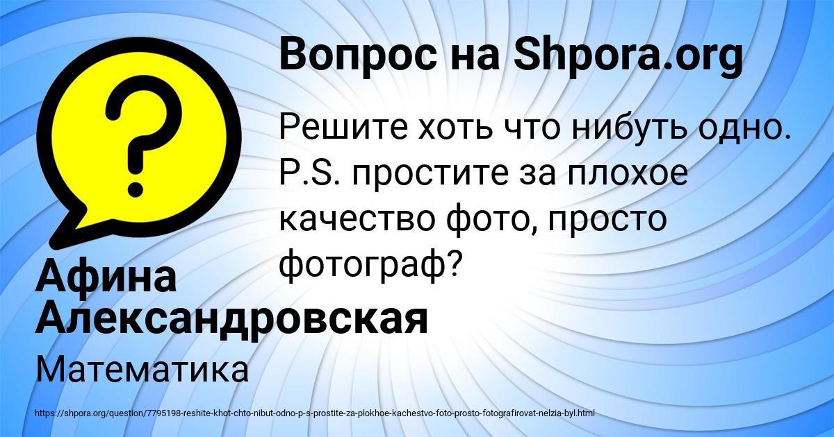 Картинка с текстом вопроса от пользователя Афина Александровская