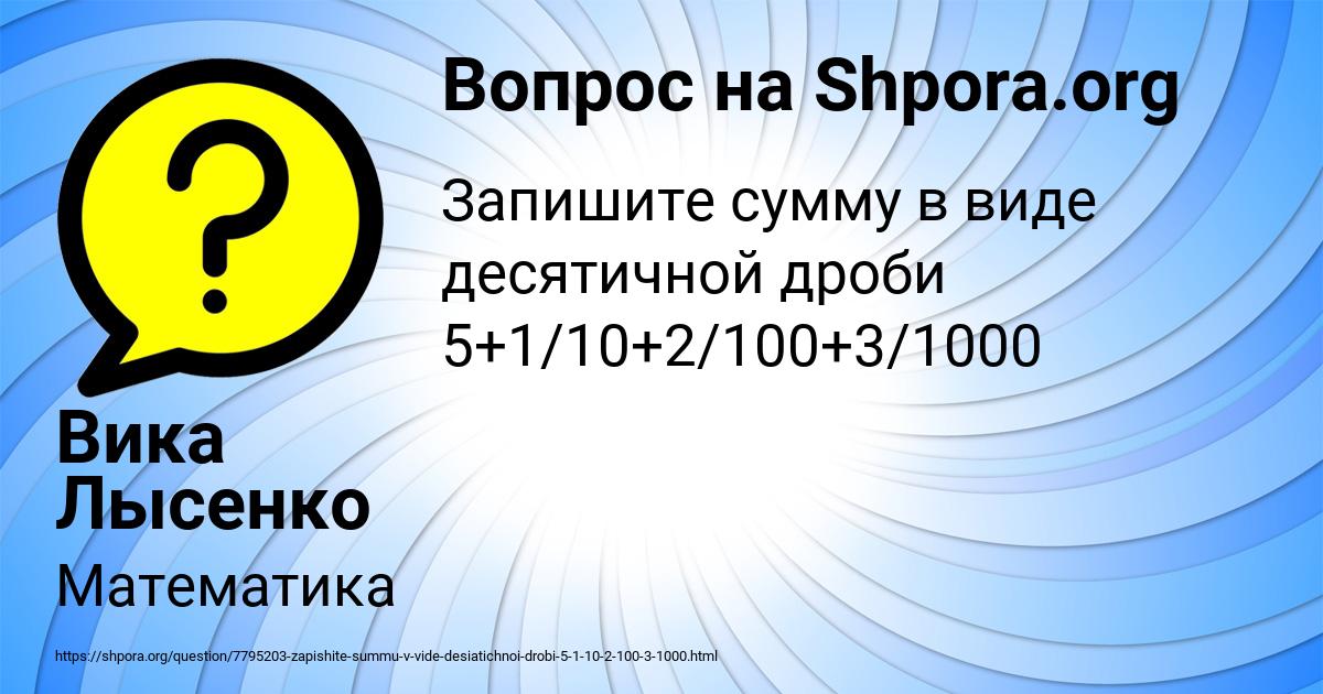 Картинка с текстом вопроса от пользователя Вика Лысенко