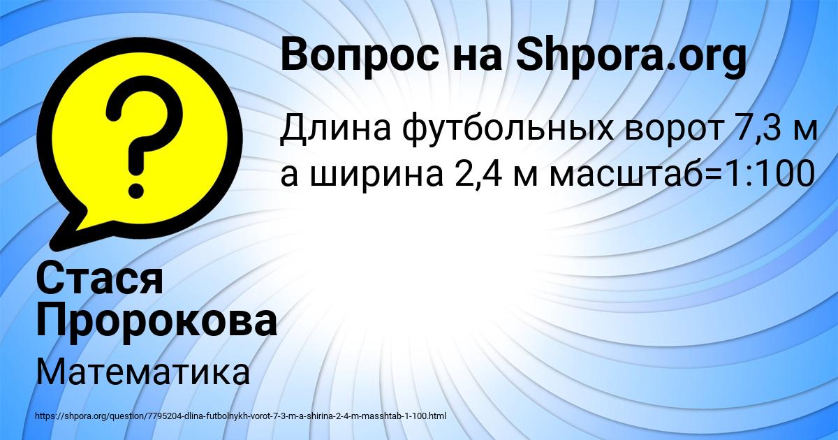 Картинка с текстом вопроса от пользователя Стася Пророкова