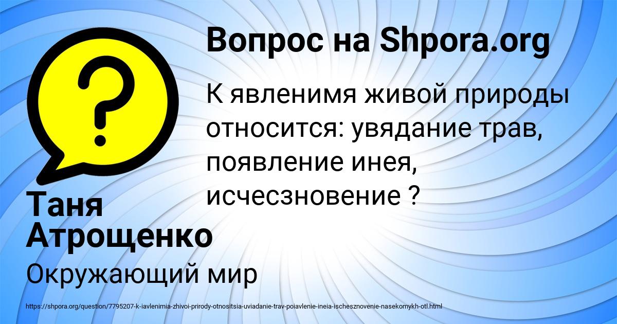 Картинка с текстом вопроса от пользователя Таня Атрощенко