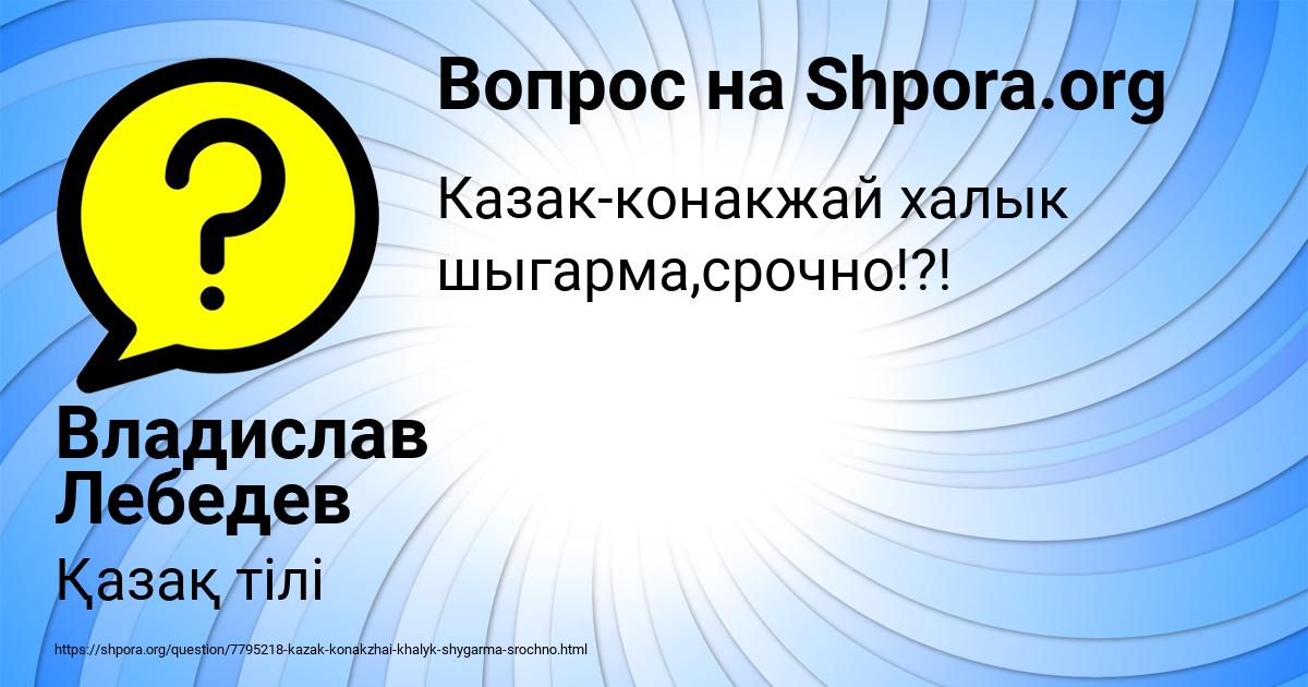 Картинка с текстом вопроса от пользователя Владислав Лебедев