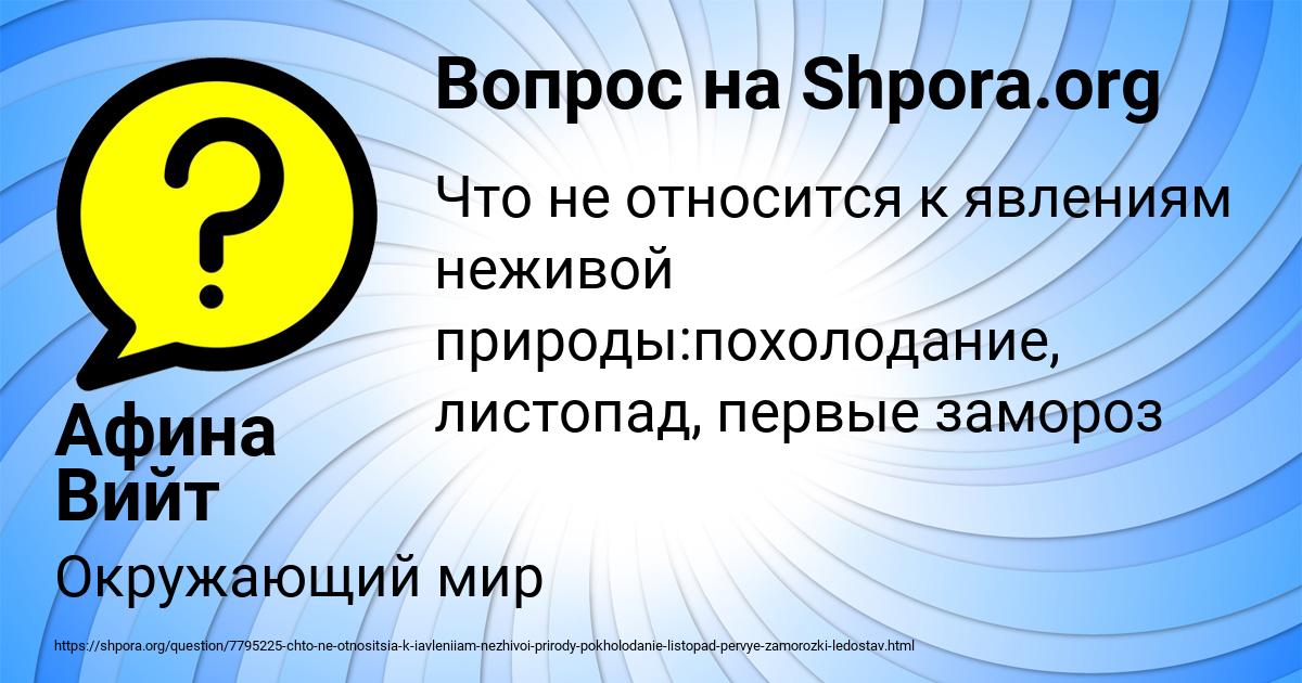 Картинка с текстом вопроса от пользователя Афина Вийт