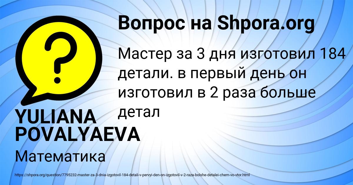 Картинка с текстом вопроса от пользователя YULIANA POVALYAEVA