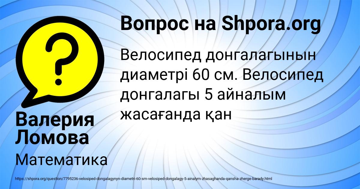 Картинка с текстом вопроса от пользователя Валерия Ломова