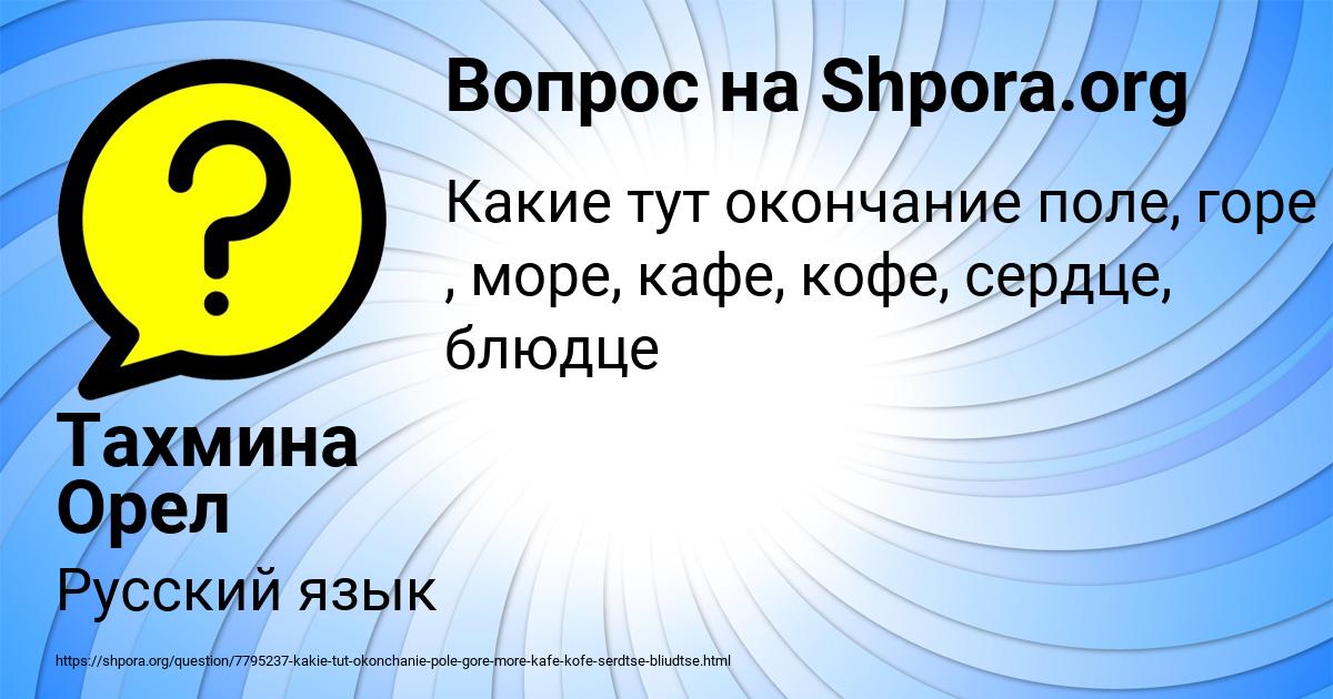 Картинка с текстом вопроса от пользователя Тахмина Орел