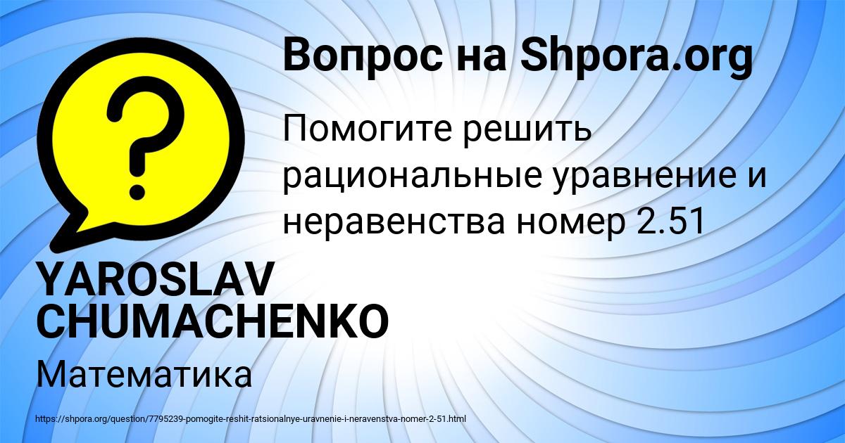 Картинка с текстом вопроса от пользователя YAROSLAV CHUMACHENKO