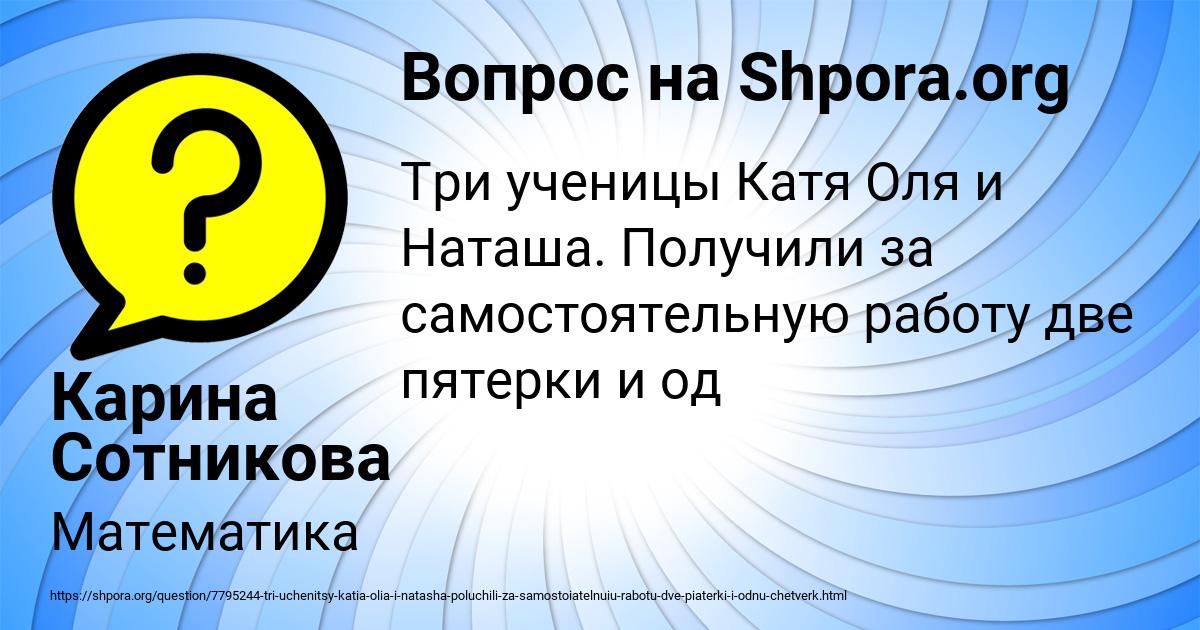 Картинка с текстом вопроса от пользователя Карина Сотникова