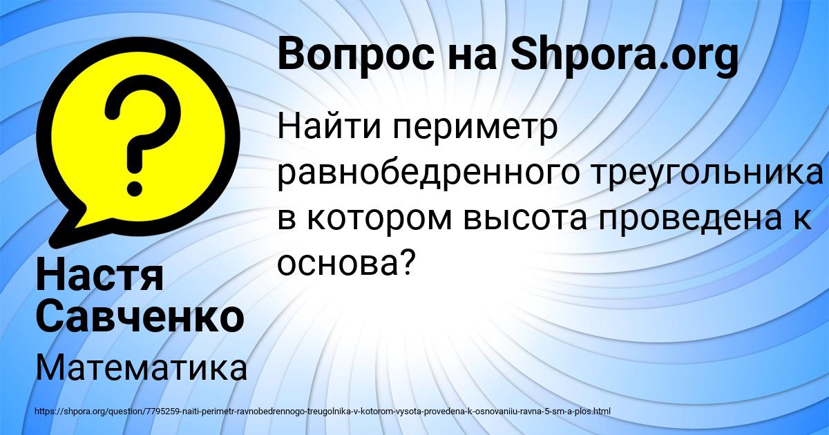 Картинка с текстом вопроса от пользователя Настя Савченко