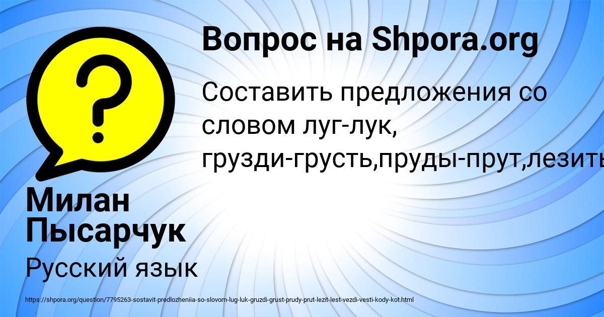Картинка с текстом вопроса от пользователя Милан Пысарчук