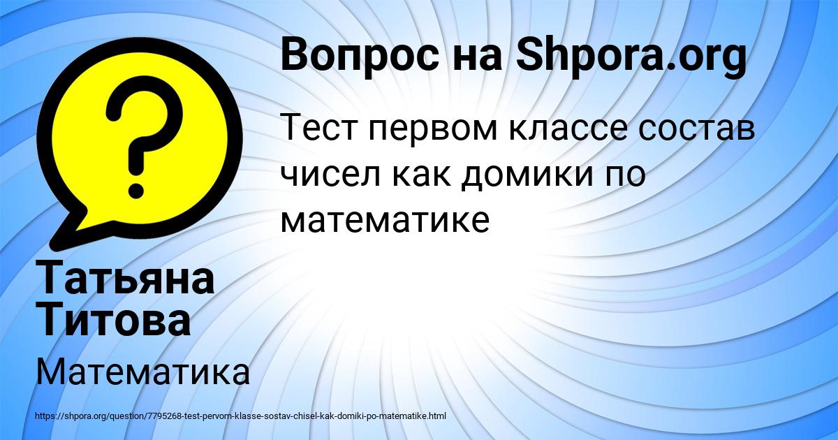 Картинка с текстом вопроса от пользователя Татьяна Титова