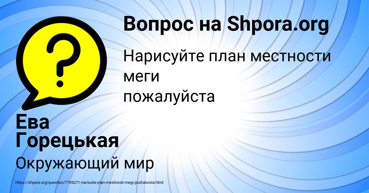 Картинка с текстом вопроса от пользователя Ева Горецькая