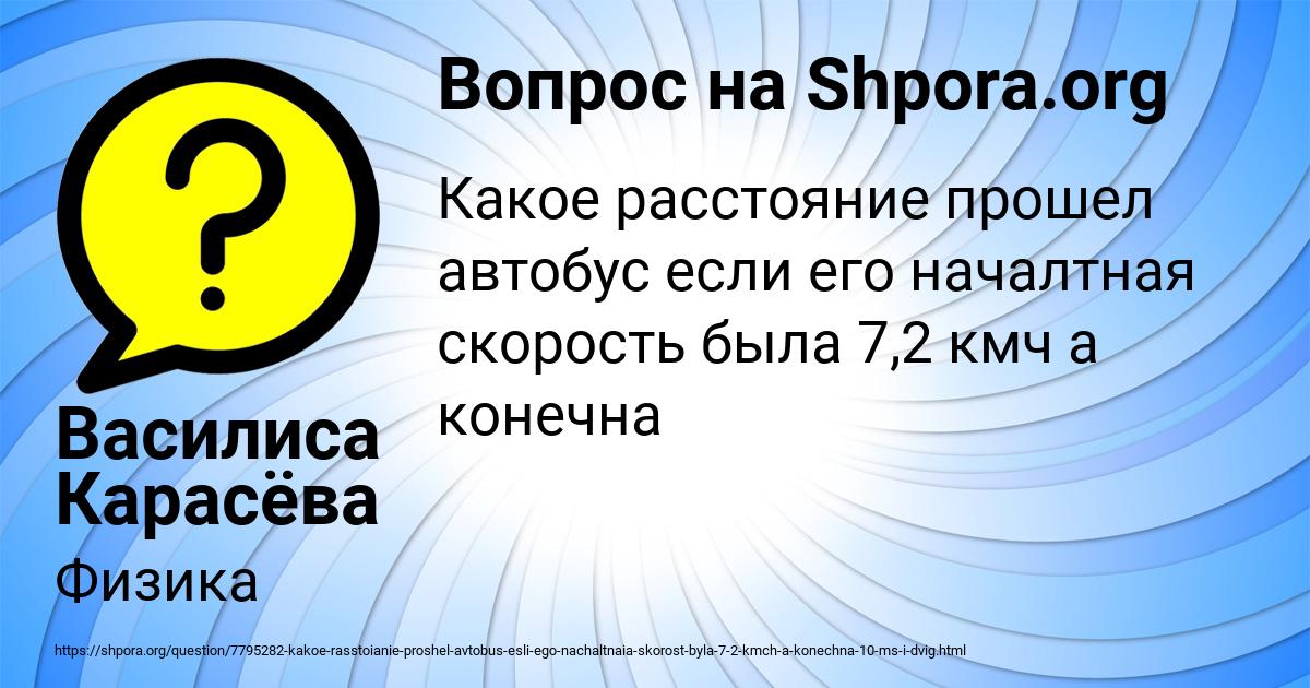 Картинка с текстом вопроса от пользователя Василиса Карасёва