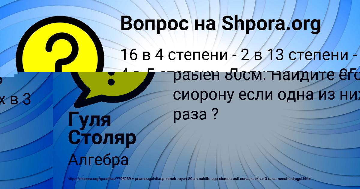 Картинка с текстом вопроса от пользователя Гуля Столяр