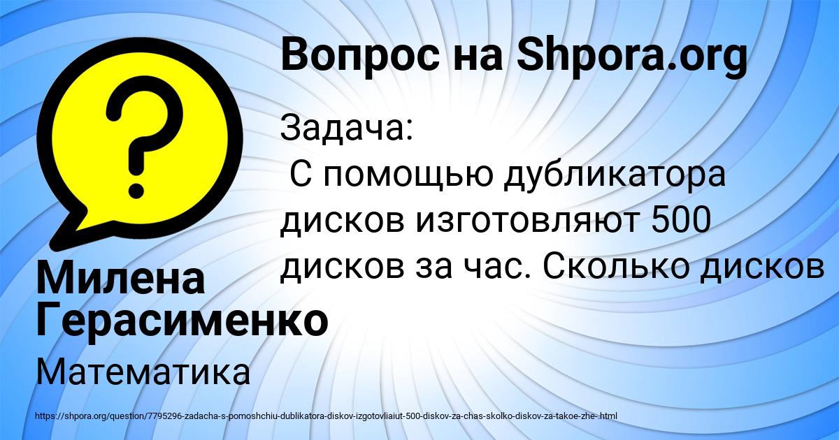 Картинка с текстом вопроса от пользователя Милена Герасименко