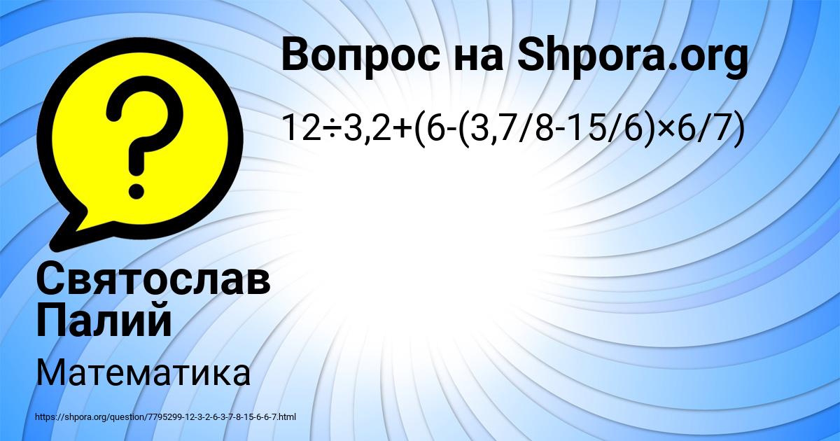 Картинка с текстом вопроса от пользователя Святослав Палий