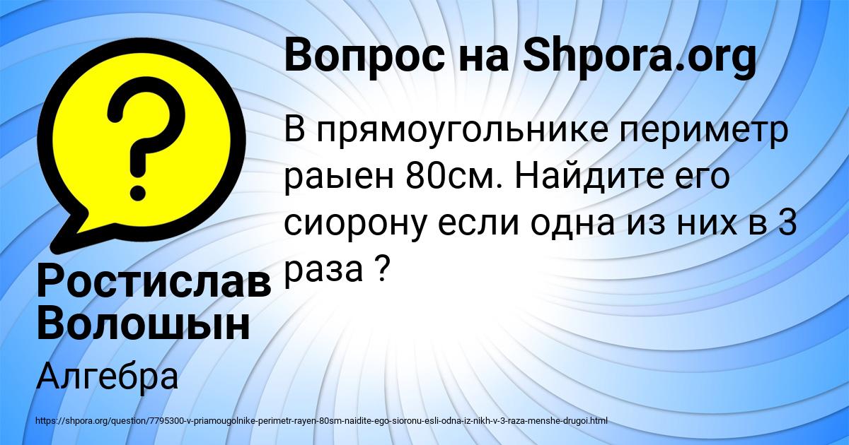 Картинка с текстом вопроса от пользователя Ростислав Волошын