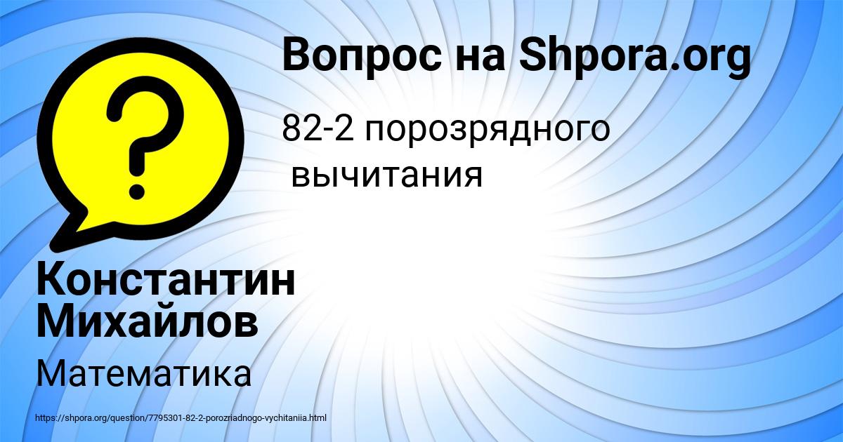 Картинка с текстом вопроса от пользователя Константин Михайлов