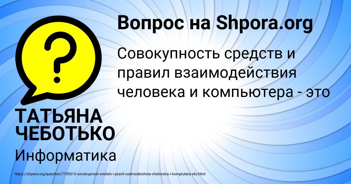 Картинка с текстом вопроса от пользователя ТАТЬЯНА ЧЕБОТЬКО