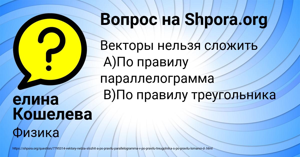 Картинка с текстом вопроса от пользователя елина Кошелева