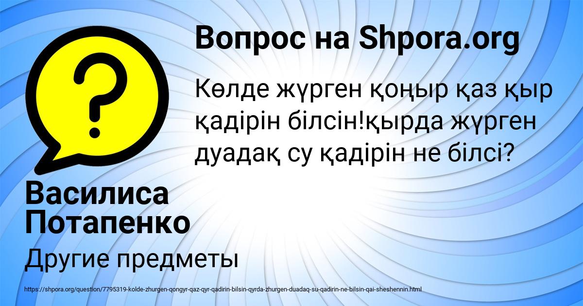 Картинка с текстом вопроса от пользователя Василиса Потапенко