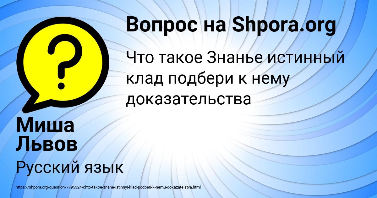 Картинка с текстом вопроса от пользователя Миша Львов
