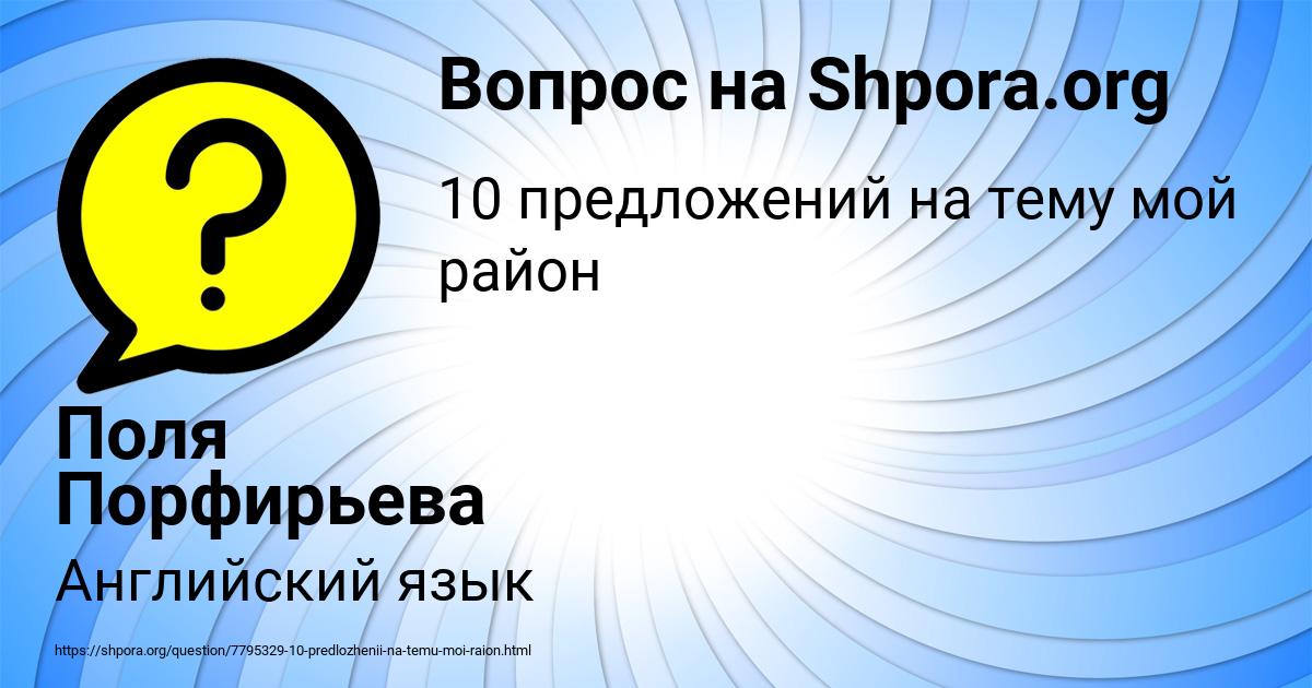 Картинка с текстом вопроса от пользователя Поля Порфирьева