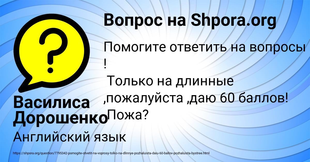 Картинка с текстом вопроса от пользователя Василиса Дорошенко