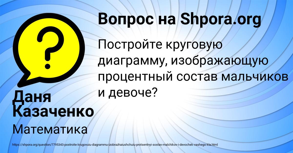 Картинка с текстом вопроса от пользователя Даня Казаченко