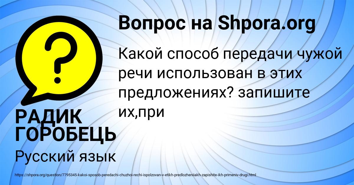 Картинка с текстом вопроса от пользователя РАДИК ГОРОБЕЦЬ