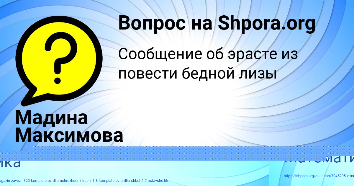 Картинка с текстом вопроса от пользователя Мадина Максимова