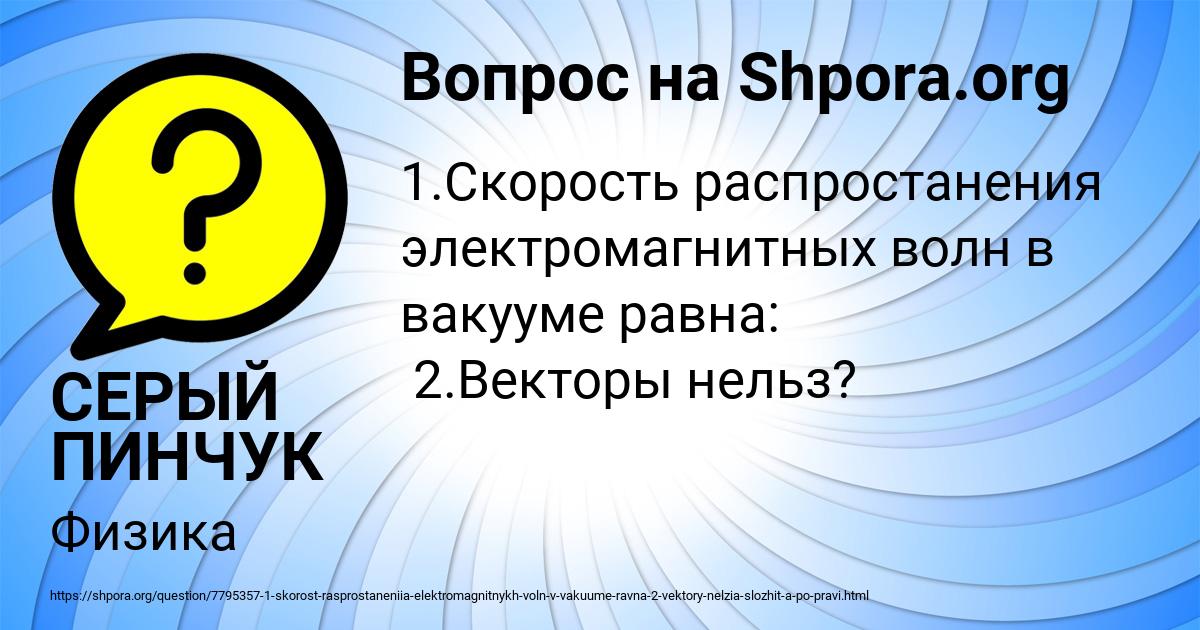 Картинка с текстом вопроса от пользователя СЕРЫЙ ПИНЧУК