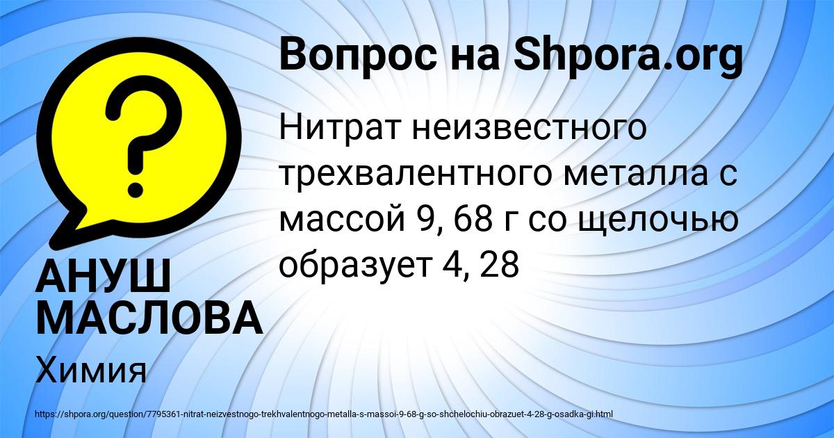 Картинка с текстом вопроса от пользователя АНУШ МАСЛОВА
