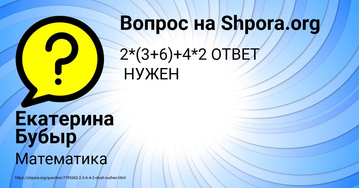 Картинка с текстом вопроса от пользователя Екатерина Бубыр