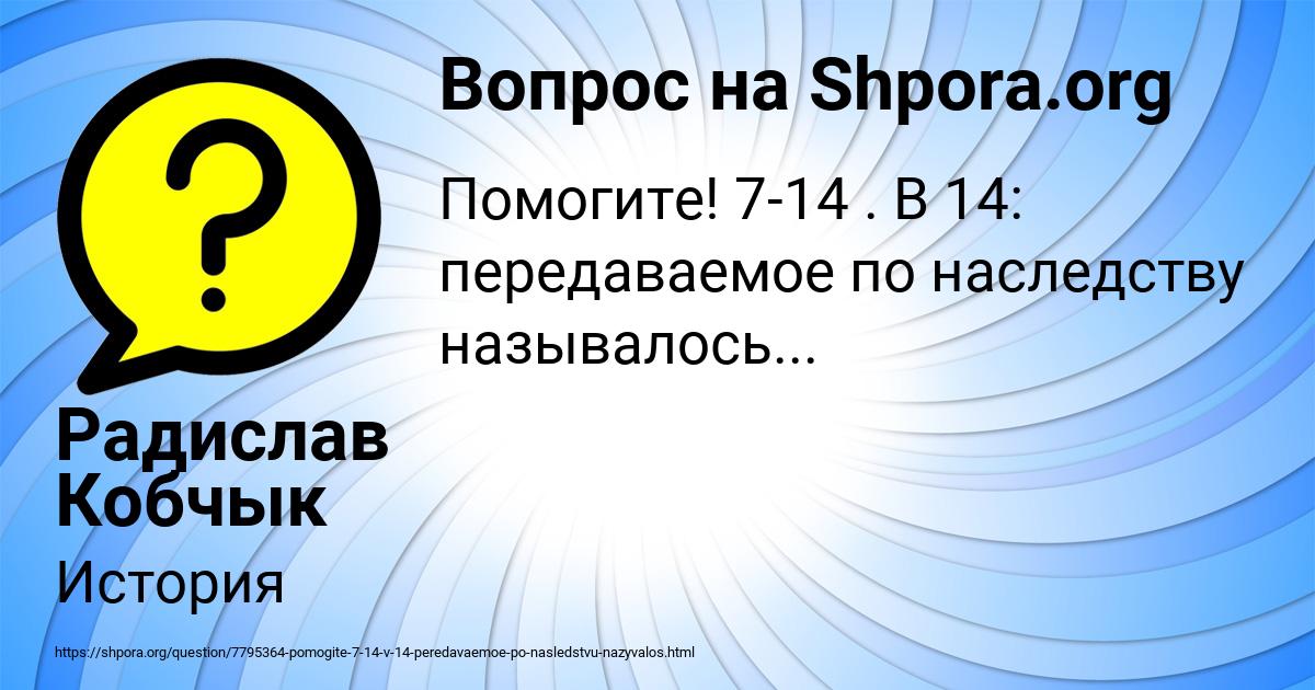 Картинка с текстом вопроса от пользователя Радислав Кобчык