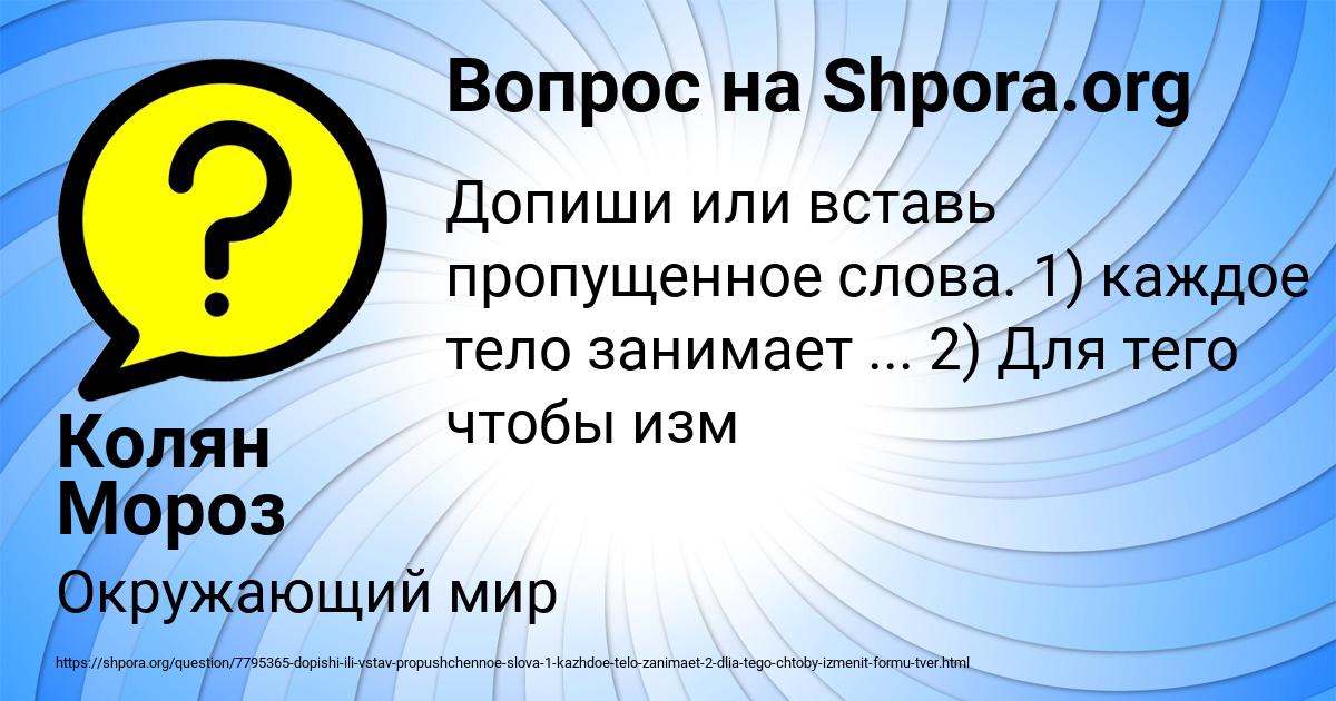 Картинка с текстом вопроса от пользователя Колян Мороз